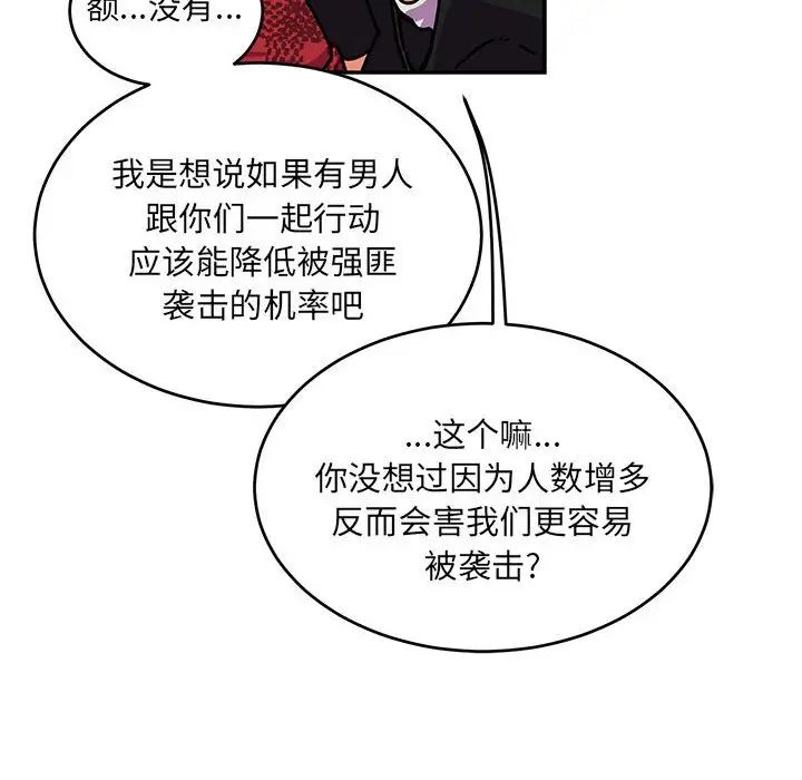 亲爱的你-Liebling！第64话