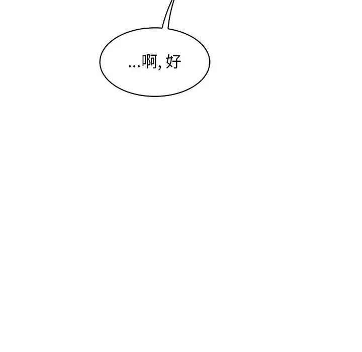 亲爱的你-Liebling！第64话