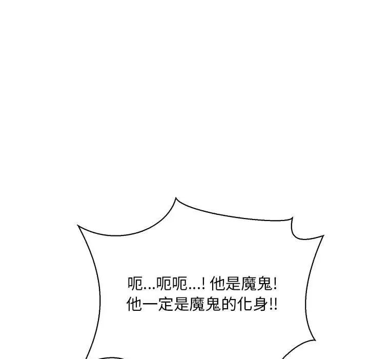 親愛的你-Liebling!第64話