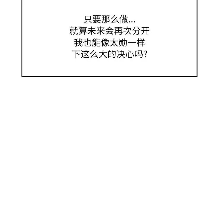 亲爱的你-Liebling!第64话