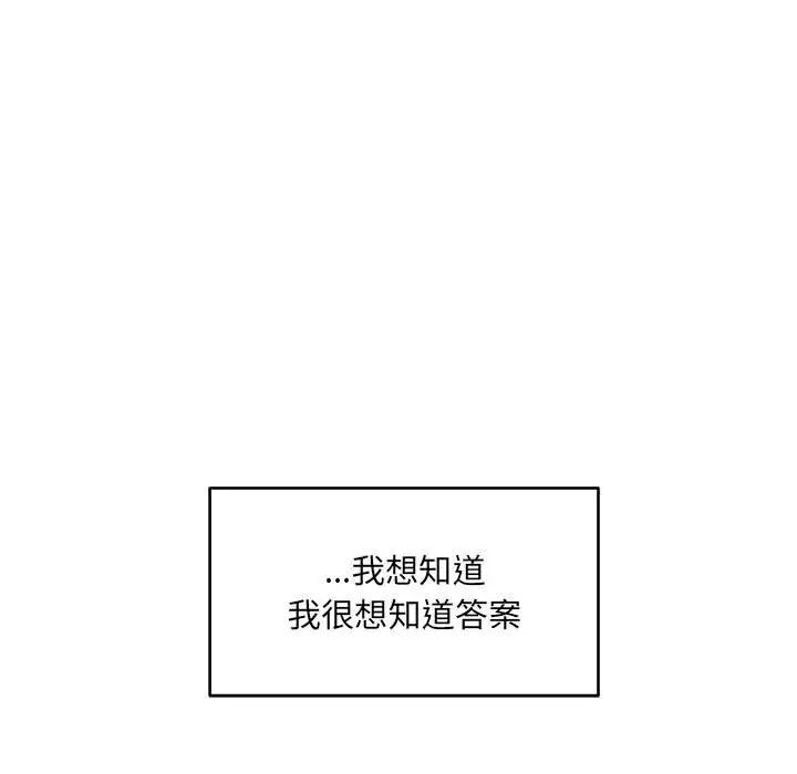 亲爱的你-Liebling！第65话