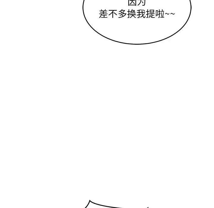 親愛的你-Liebling！第65話