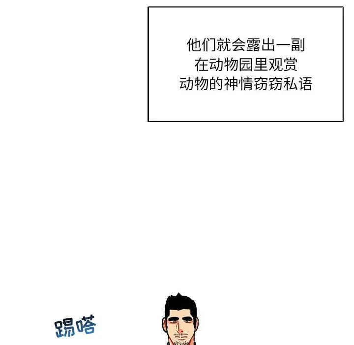 親愛的你-Liebling！第65話