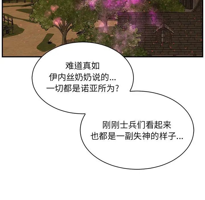 亲爱的你-Liebling！第65话