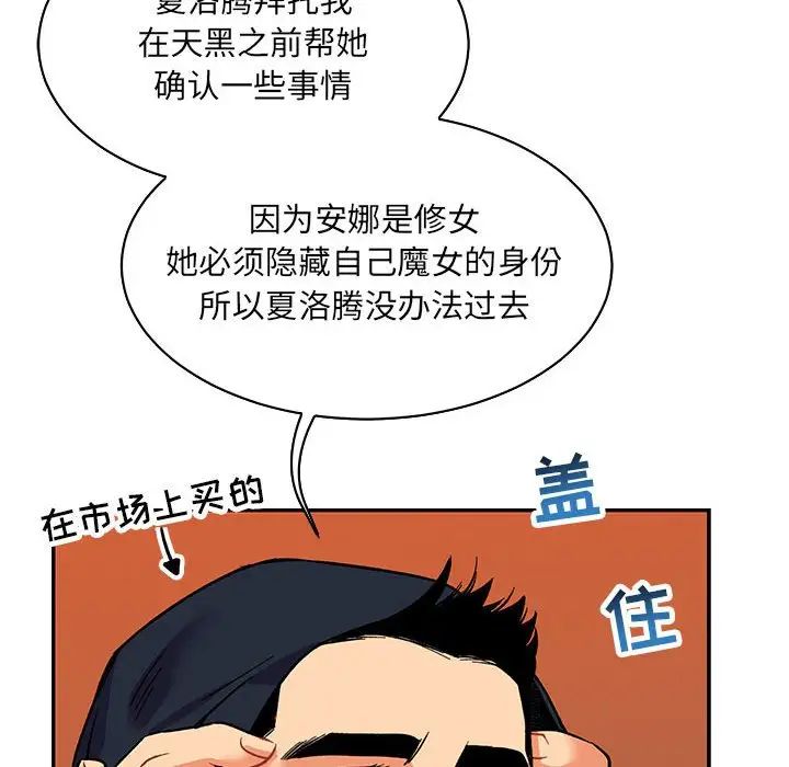 亲爱的你-Liebling!第65话