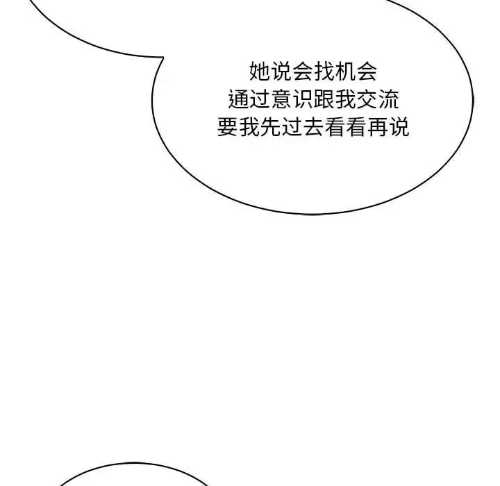 亲爱的你-Liebling!第65话