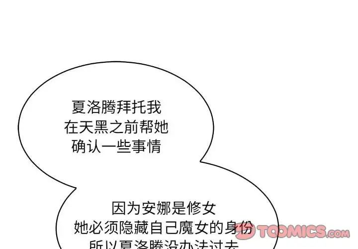 亲爱的你-Liebling!第66话