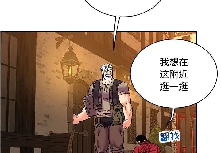 亲爱的你-Liebling!第66话