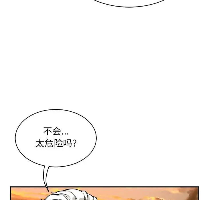 亲爱的你-Liebling!第66话