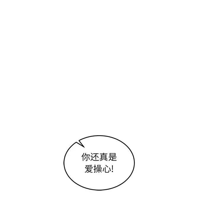 亲爱的你-Liebling!第66话