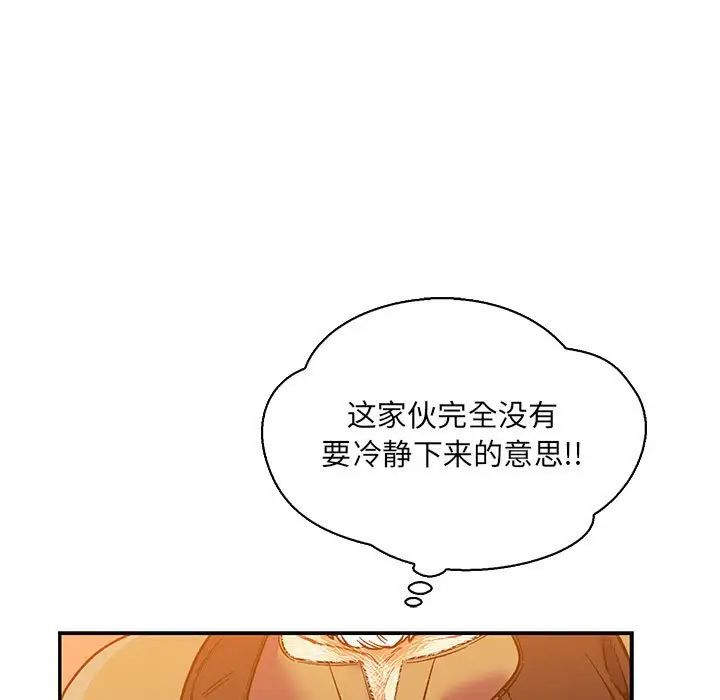 亲爱的你-Liebling！第66话