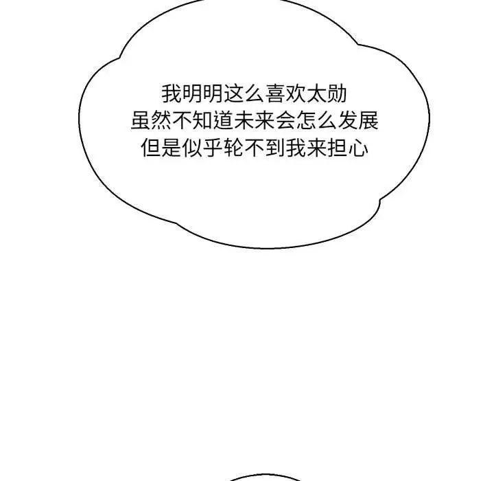 亲爱的你-Liebling!第66话