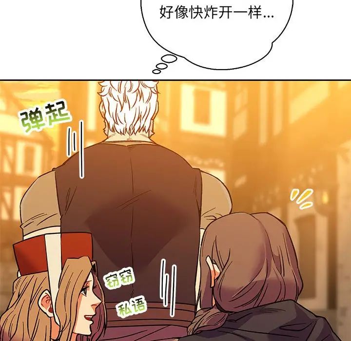 亲爱的你-Liebling！第66话