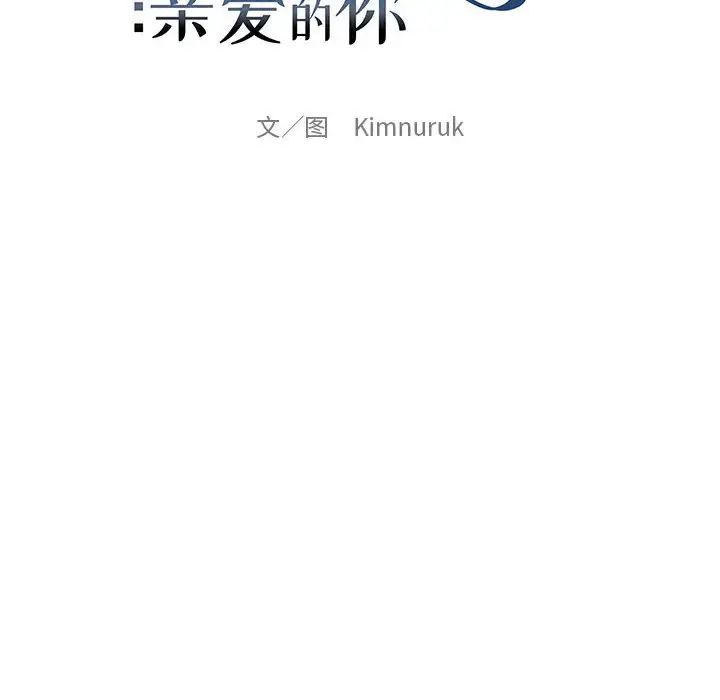 亲爱的你-Liebling!第66话