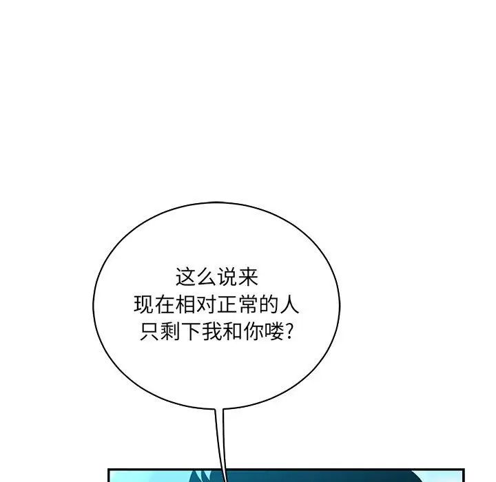 亲爱的你-Liebling!第66话