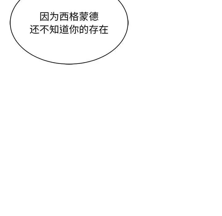 亲爱的你-Liebling!第66话