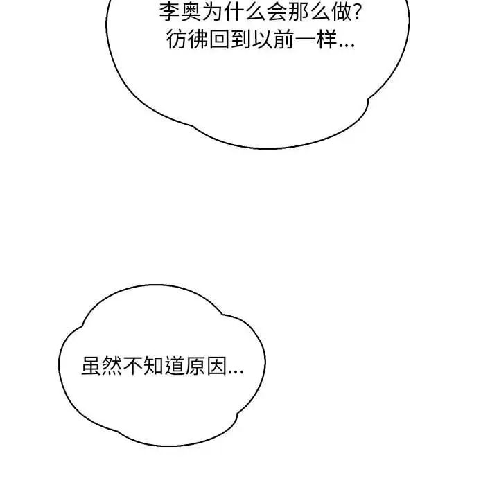 亲爱的你-Liebling!第66话