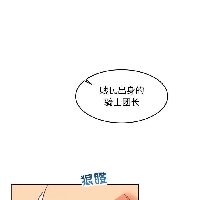 亲爱的你-Liebling！第66话