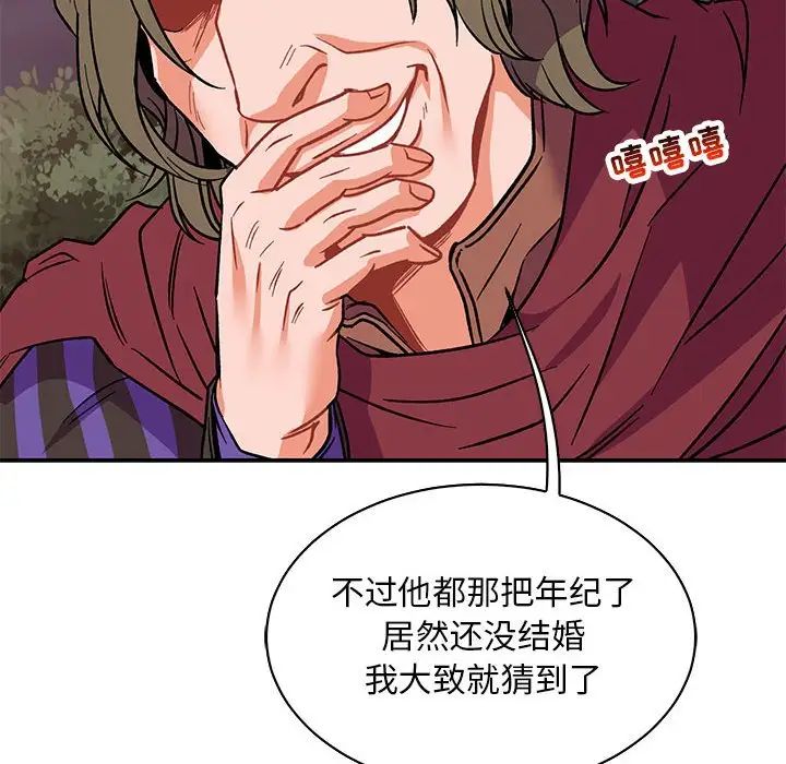 親愛的你-Liebling！第66話