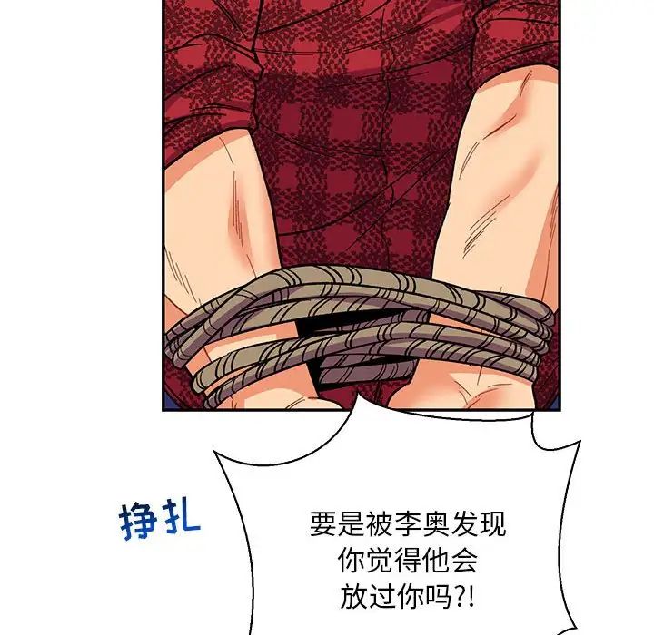 亲爱的你-Liebling！第66话