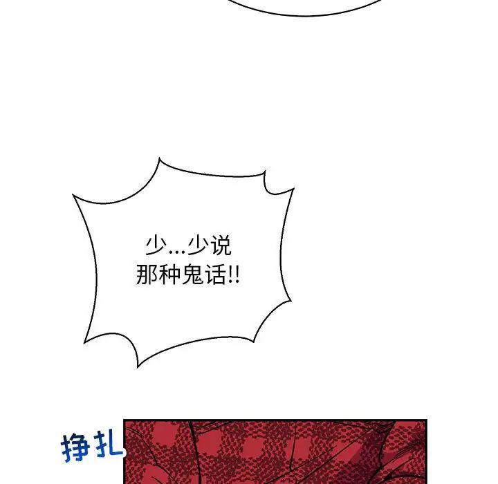 亲爱的你-Liebling!第66话