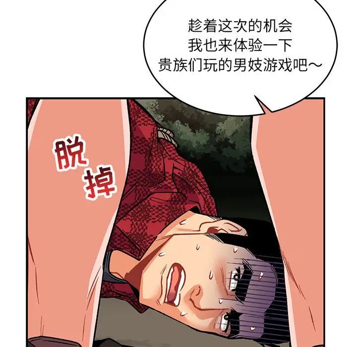 亲爱的你-Liebling!第66话