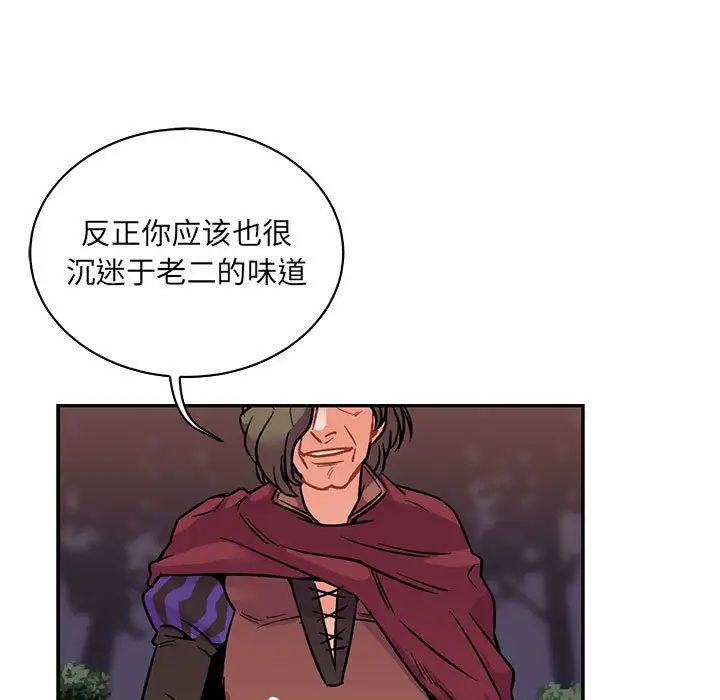 親愛的你-Liebling！第66話