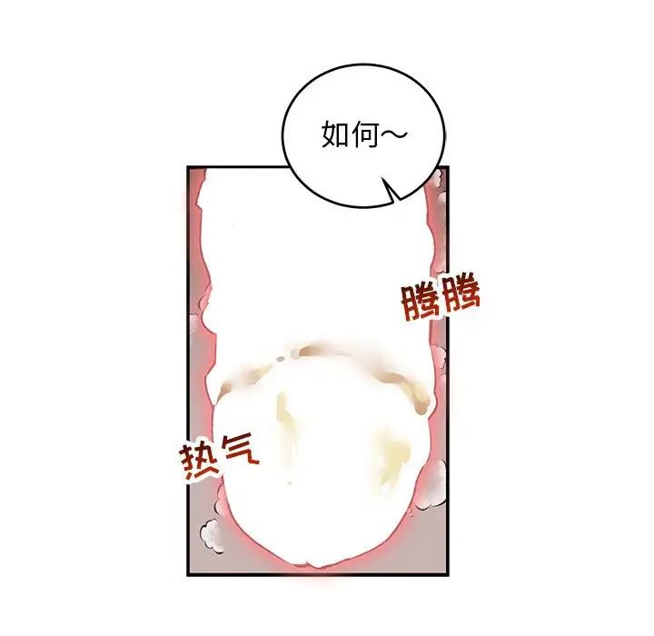 親愛的你-Liebling！第66話