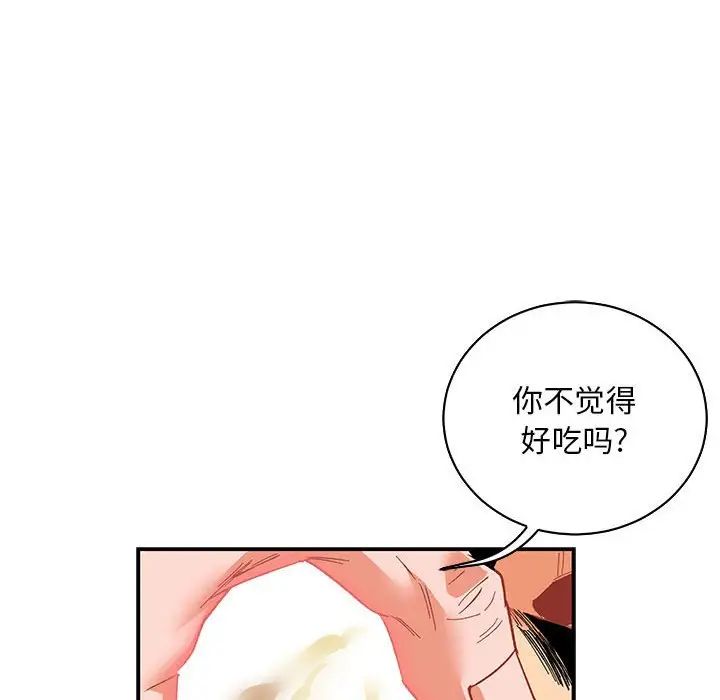 亲爱的你-Liebling!第66话