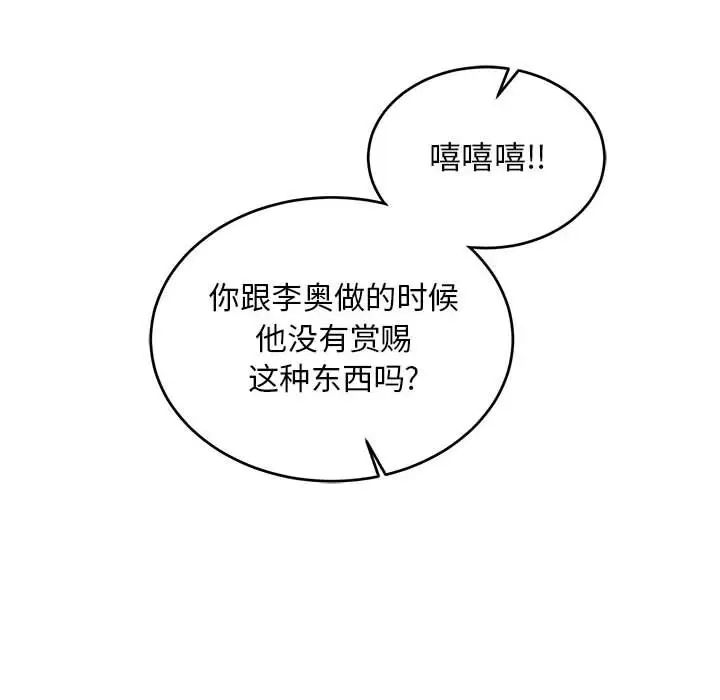 亲爱的你-Liebling！第66话