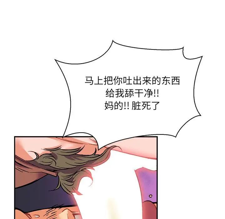 亲爱的你-Liebling!第67话