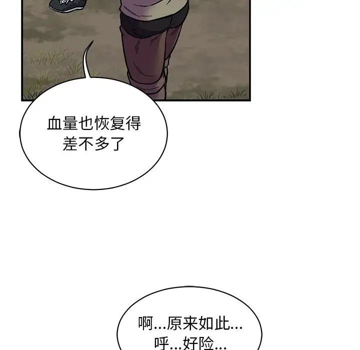 亲爱的你-Liebling！第67话