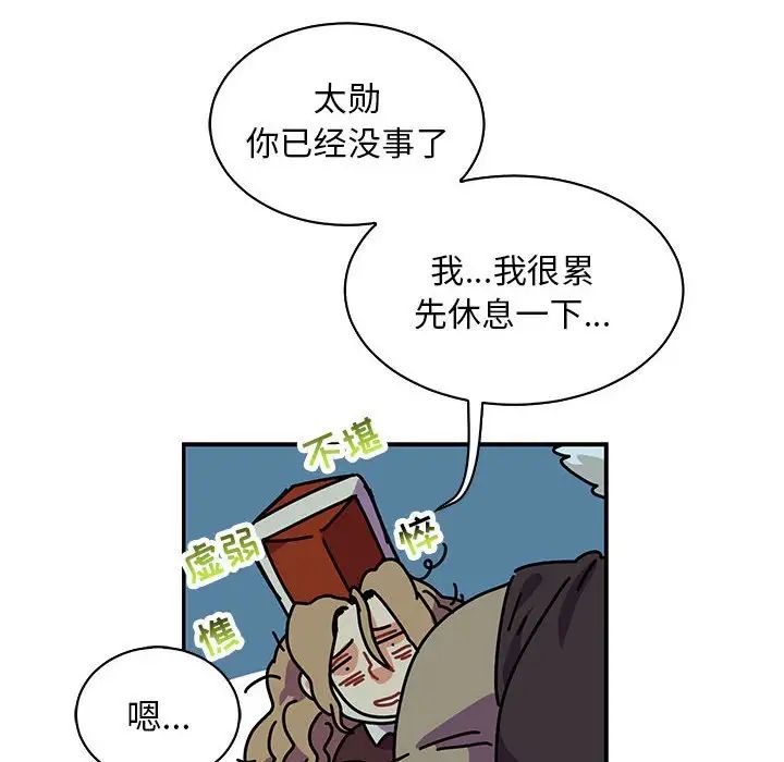 亲爱的你-Liebling！第67话