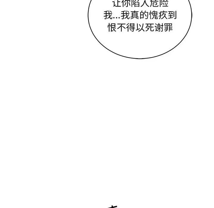 親愛的你-Liebling！第67話