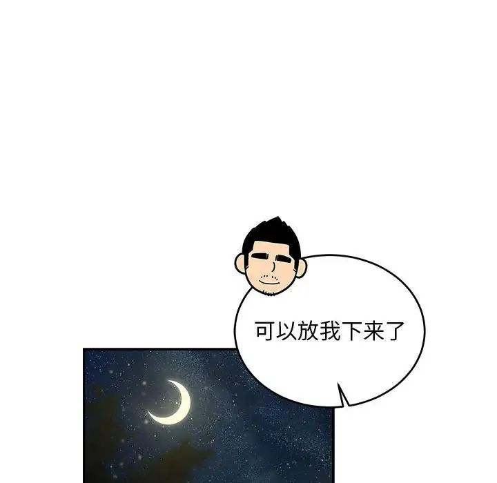 亲爱的你-Liebling!第67话