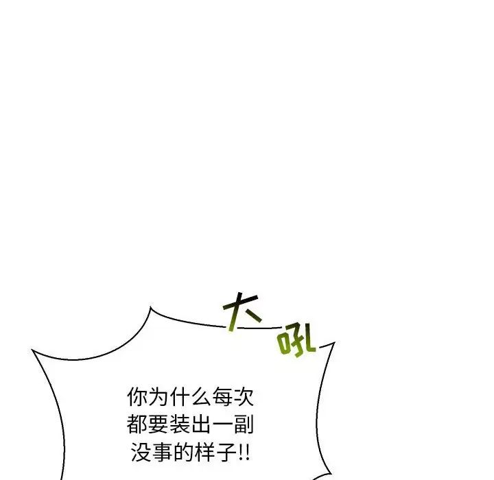 亲爱的你-Liebling!第67话