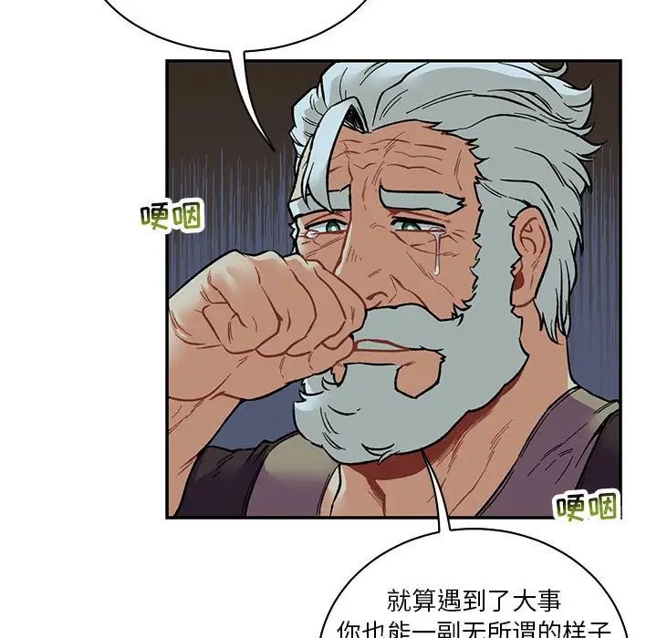 亲爱的你-Liebling！第67话