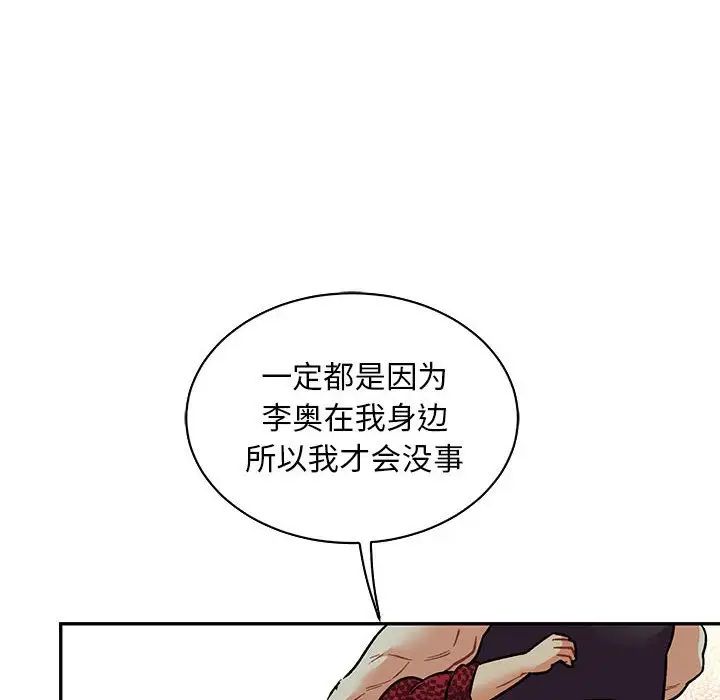 亲爱的你-Liebling！第67话