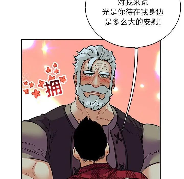 亲爱的你-Liebling！第67话