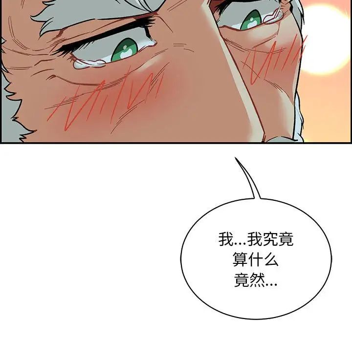 亲爱的你-Liebling！第67话