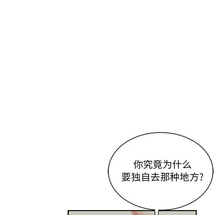 親愛的你-Liebling！第67話