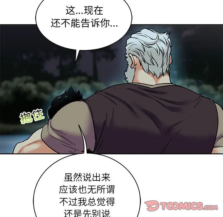 亲爱的你-Liebling!第67话