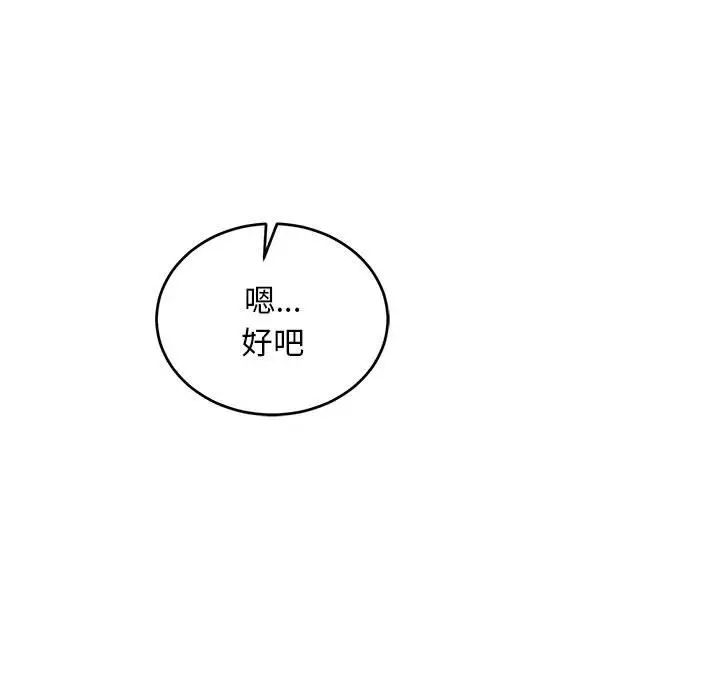 亲爱的你-Liebling！第67话