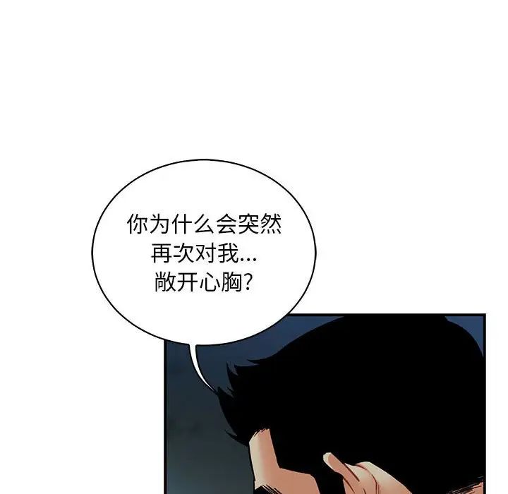 亲爱的你-Liebling！第67话