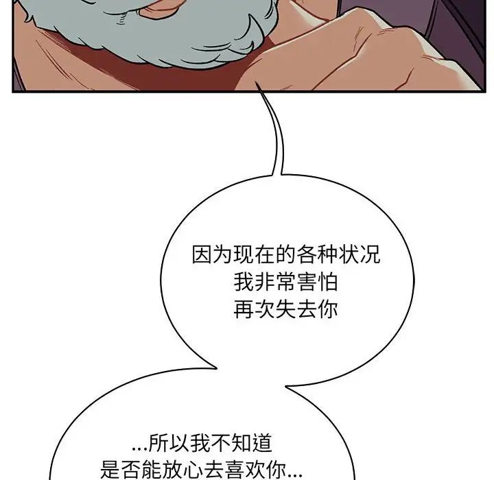 亲爱的你-Liebling！第67话