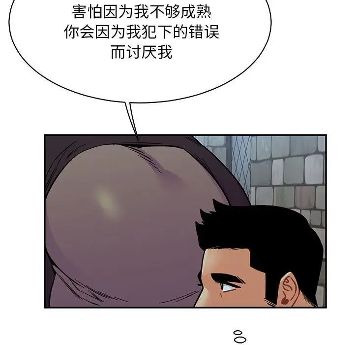 亲爱的你-Liebling!第67话