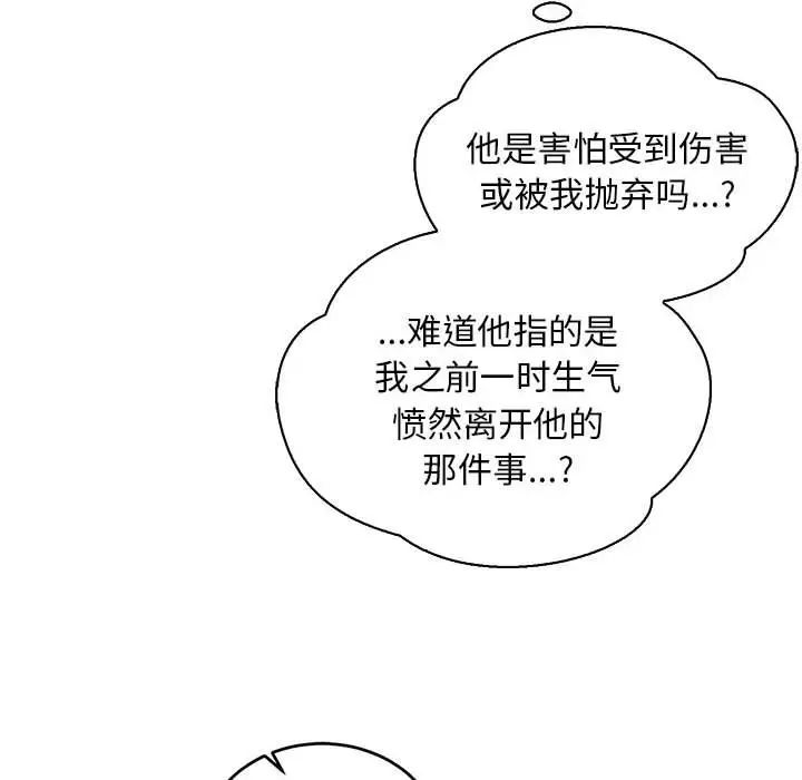 親愛的你-Liebling！第67話