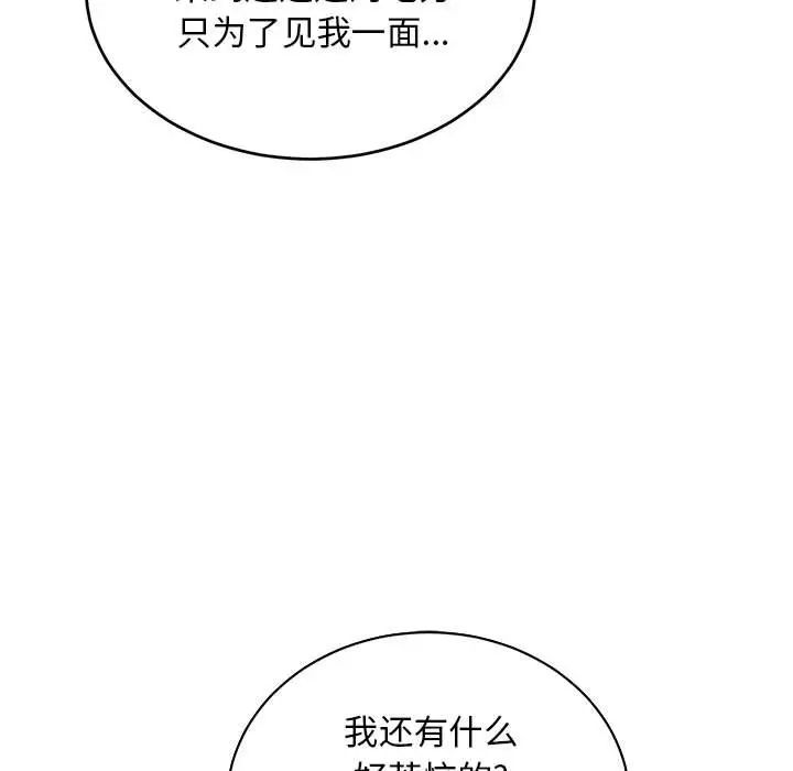 親愛的你-Liebling！第67話