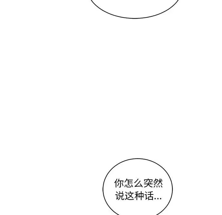 亲爱的你-Liebling!第67话