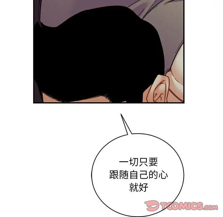 亲爱的你-Liebling!第67话